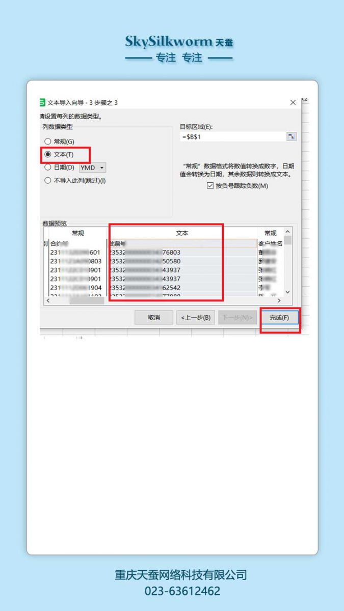 數(shù)據(jù)類型選“文本”