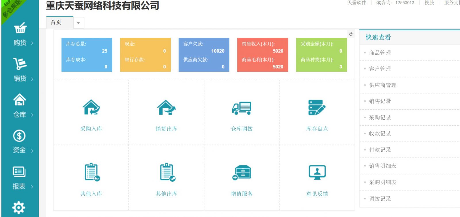 進銷存管理系統